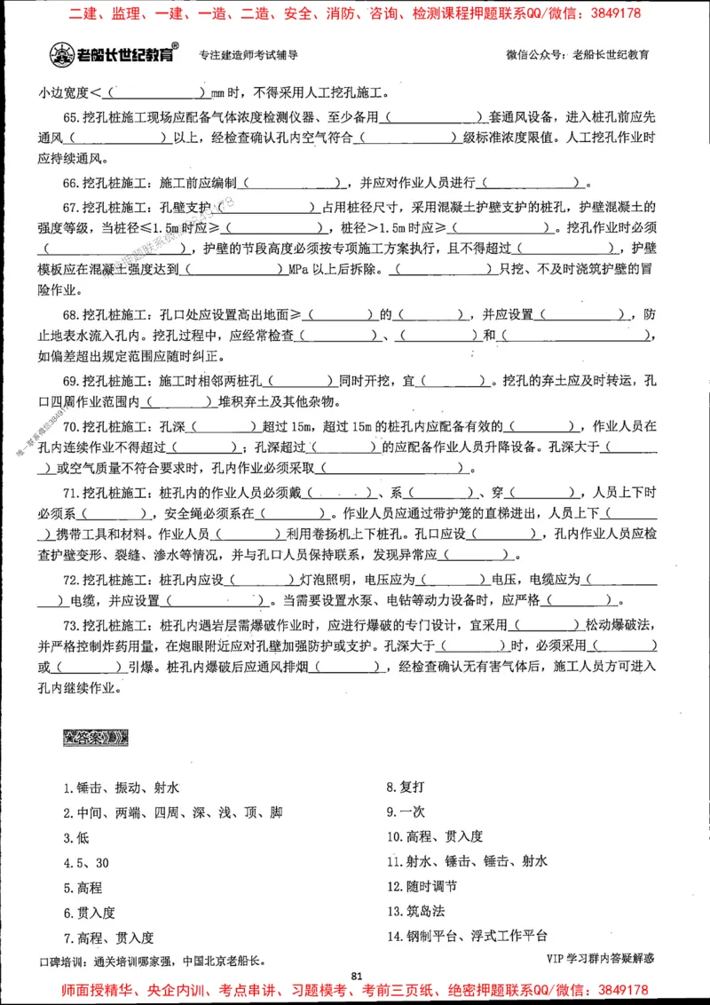 25年一建公路-老船长-千题斩_2026年一级建造师_2026年一建公路_2025年一建公路SVIP_01-精华文档✿电子教材✿历年真题_21-公路《配套资料》老船长推荐