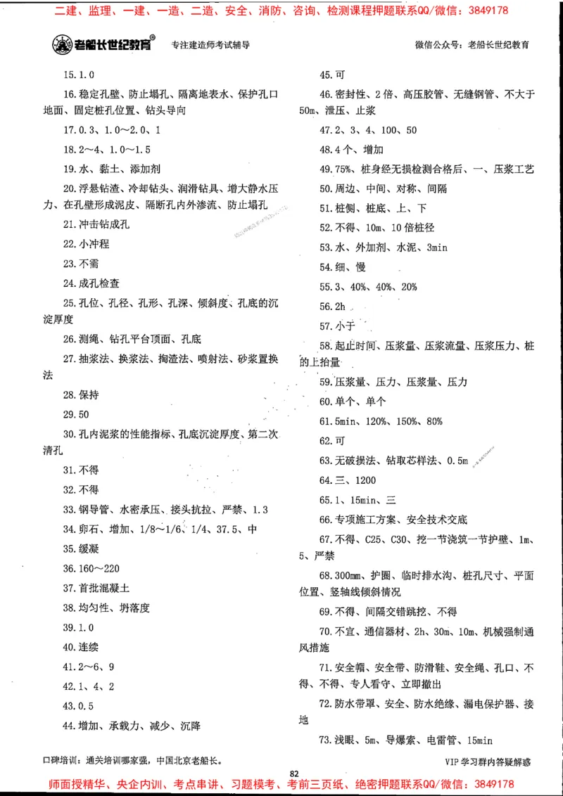 25年一建公路-老船长-千题斩_2026年一级建造师_2026年一建公路_2025年一建公路SVIP_01-精华文档✿电子教材✿历年真题_21-公路《配套资料》老船长推荐