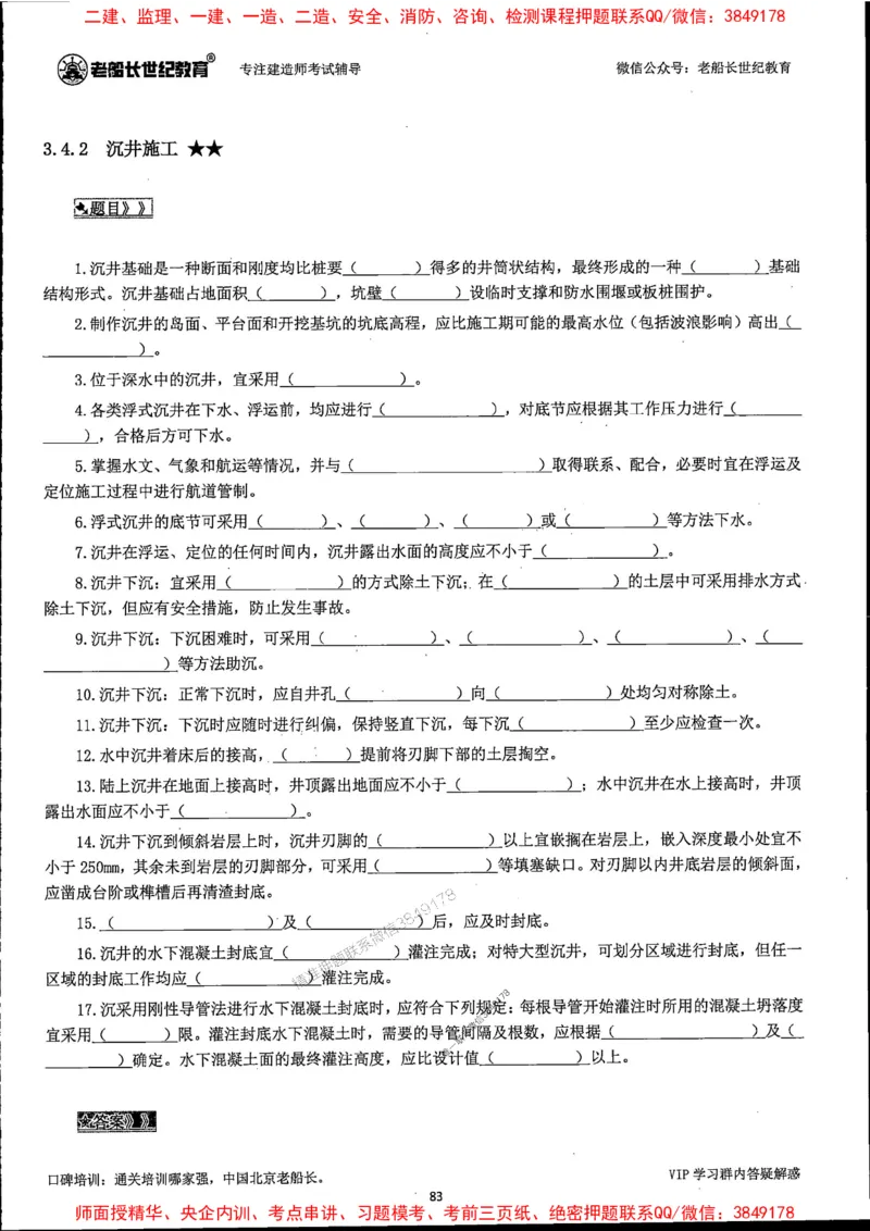 25年一建公路-老船长-千题斩_2026年一级建造师_2026年一建公路_2025年一建公路SVIP_01-精华文档✿电子教材✿历年真题_21-公路《配套资料》老船长推荐