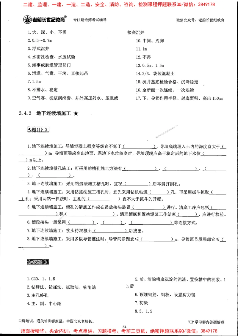 25年一建公路-老船长-千题斩_2026年一级建造师_2026年一建公路_2025年一建公路SVIP_01-精华文档✿电子教材✿历年真题_21-公路《配套资料》老船长推荐