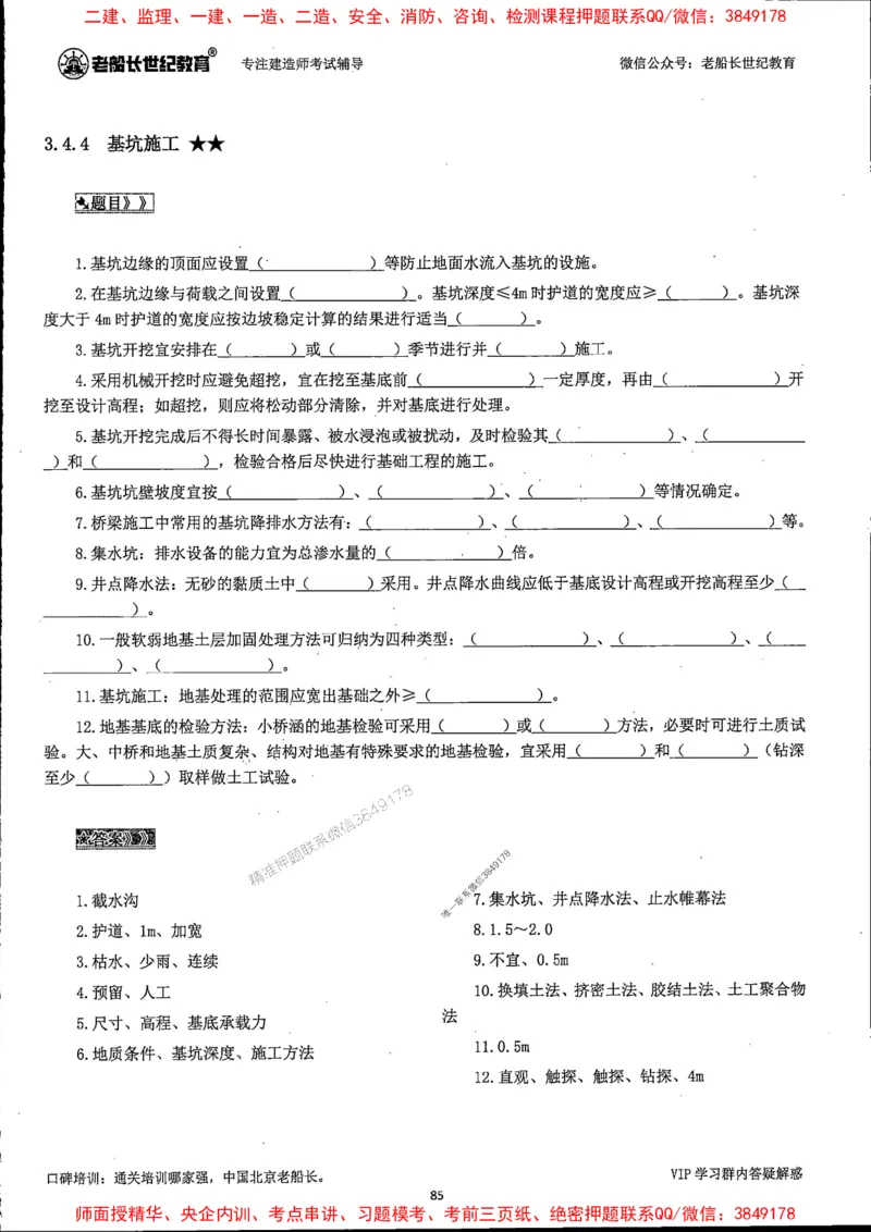 25年一建公路-老船长-千题斩_2026年一级建造师_2026年一建公路_2025年一建公路SVIP_01-精华文档✿电子教材✿历年真题_21-公路《配套资料》老船长推荐