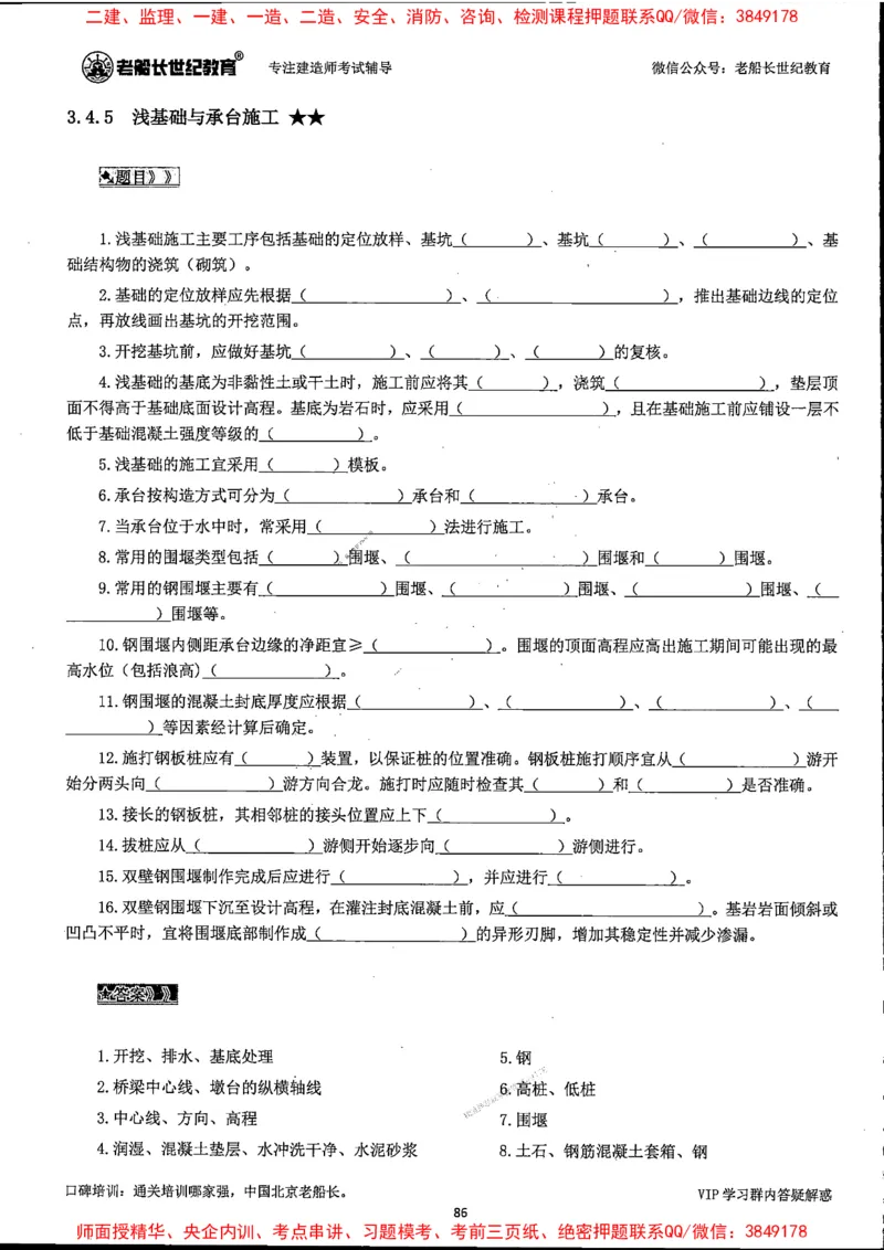 25年一建公路-老船长-千题斩_2026年一级建造师_2026年一建公路_2025年一建公路SVIP_01-精华文档✿电子教材✿历年真题_21-公路《配套资料》老船长推荐