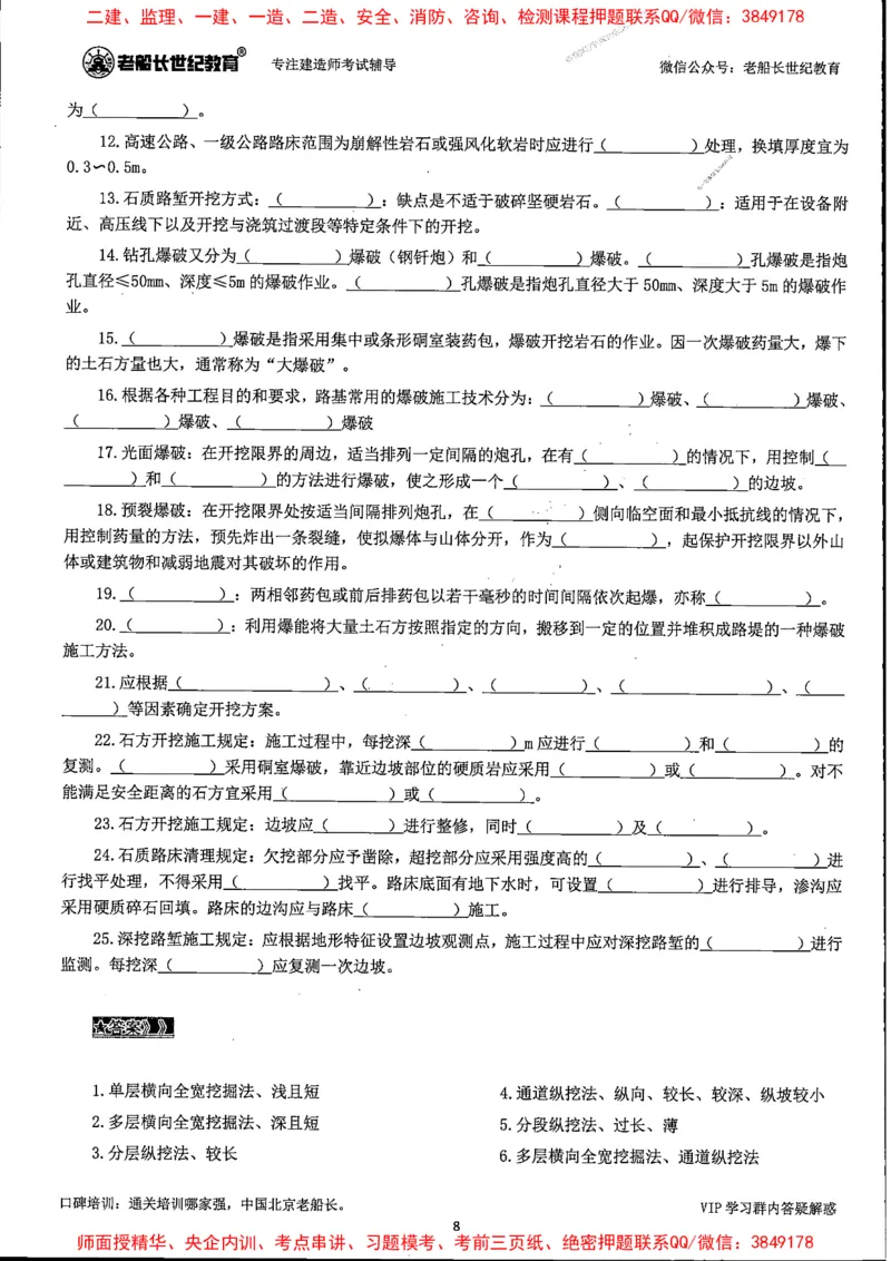 25年一建公路-老船长-千题斩_2026年一级建造师_2026年一建公路_2025年一建公路SVIP_01-精华文档✿电子教材✿历年真题_21-公路《配套资料》老船长推荐