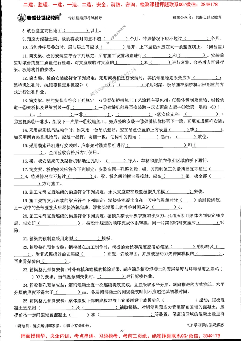25年一建公路-老船长-千题斩_2026年一级建造师_2026年一建公路_2025年一建公路SVIP_01-精华文档✿电子教材✿历年真题_21-公路《配套资料》老船长推荐