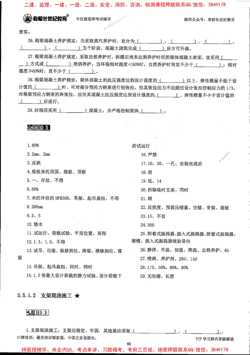25年一建公路-老船长-千题斩_2026年一级建造师_2026年一建公路_2025年一建公路SVIP_01-精华文档✿电子教材✿历年真题_21-公路《配套资料》老船长推荐