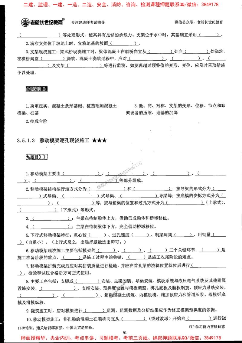 25年一建公路-老船长-千题斩_2026年一级建造师_2026年一建公路_2025年一建公路SVIP_01-精华文档✿电子教材✿历年真题_21-公路《配套资料》老船长推荐