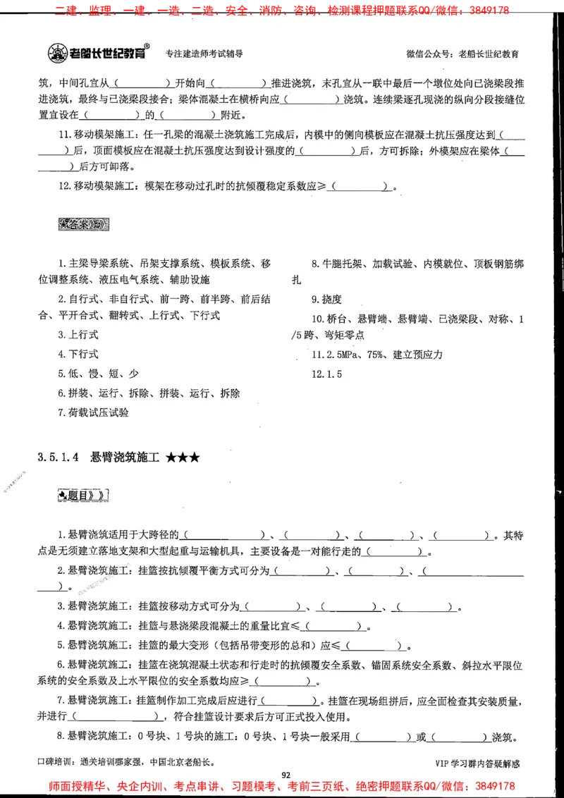 25年一建公路-老船长-千题斩_2026年一级建造师_2026年一建公路_2025年一建公路SVIP_01-精华文档✿电子教材✿历年真题_21-公路《配套资料》老船长推荐