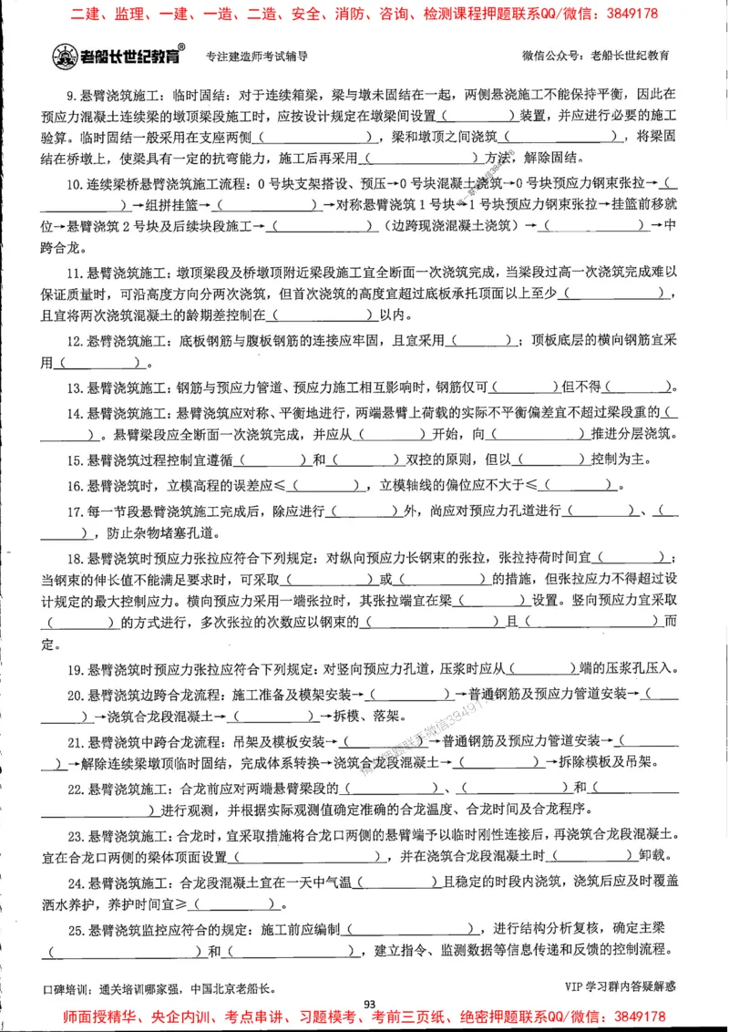 25年一建公路-老船长-千题斩_2026年一级建造师_2026年一建公路_2025年一建公路SVIP_01-精华文档✿电子教材✿历年真题_21-公路《配套资料》老船长推荐