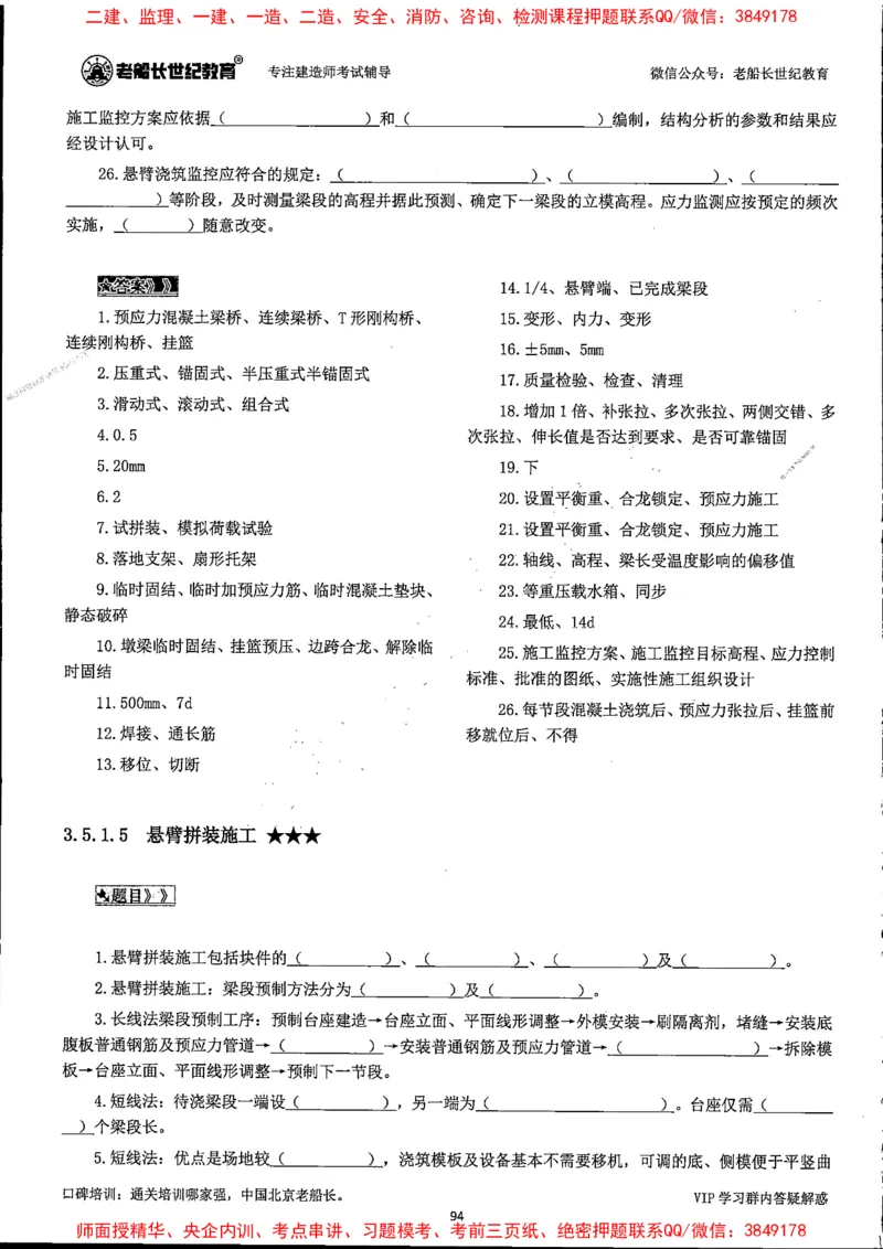 25年一建公路-老船长-千题斩_2026年一级建造师_2026年一建公路_2025年一建公路SVIP_01-精华文档✿电子教材✿历年真题_21-公路《配套资料》老船长推荐