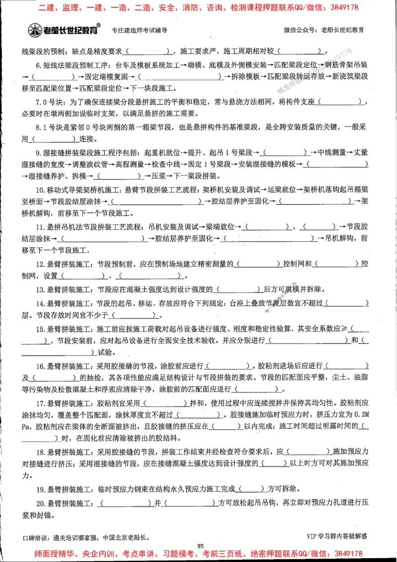 25年一建公路-老船长-千题斩_2026年一级建造师_2026年一建公路_2025年一建公路SVIP_01-精华文档✿电子教材✿历年真题_21-公路《配套资料》老船长推荐