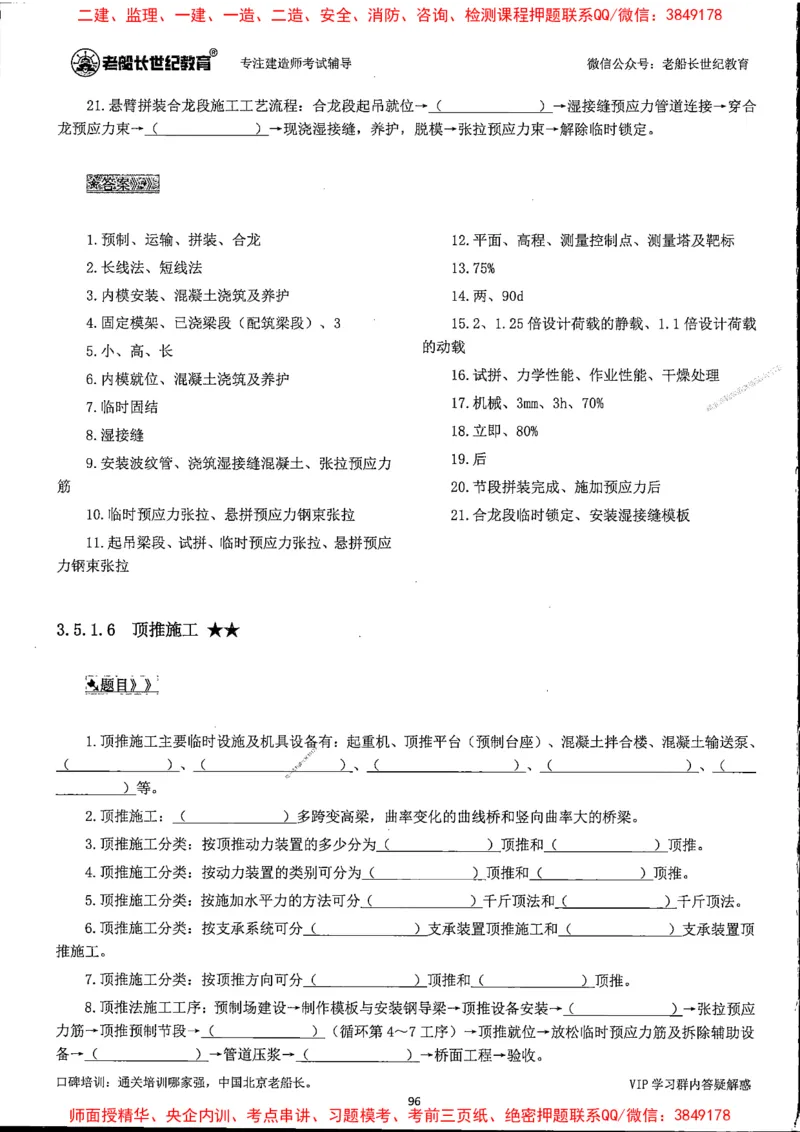 25年一建公路-老船长-千题斩_2026年一级建造师_2026年一建公路_2025年一建公路SVIP_01-精华文档✿电子教材✿历年真题_21-公路《配套资料》老船长推荐