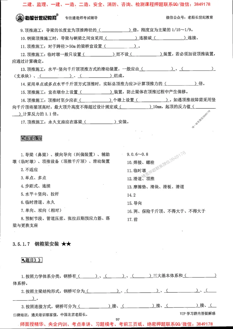 25年一建公路-老船长-千题斩_2026年一级建造师_2026年一建公路_2025年一建公路SVIP_01-精华文档✿电子教材✿历年真题_21-公路《配套资料》老船长推荐