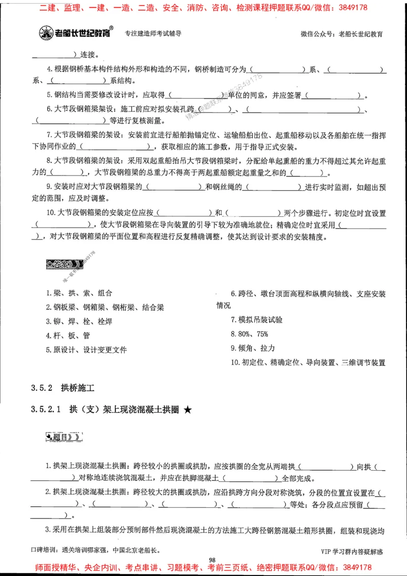 25年一建公路-老船长-千题斩_2026年一级建造师_2026年一建公路_2025年一建公路SVIP_01-精华文档✿电子教材✿历年真题_21-公路《配套资料》老船长推荐