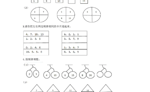 小学二年级上册数学找规律专项练习题_二年级上下册资料_小学二年级学习资料-25年更新版_2-03、小学二年级数学上册_2-3-2、练习题、作业、试题、试卷_通用