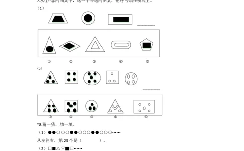 小学二年级上册数学找规律专项练习题_二年级上下册资料_小学二年级学习资料-25年更新版_2-03、小学二年级数学上册_2-3-2、练习题、作业、试题、试卷_通用