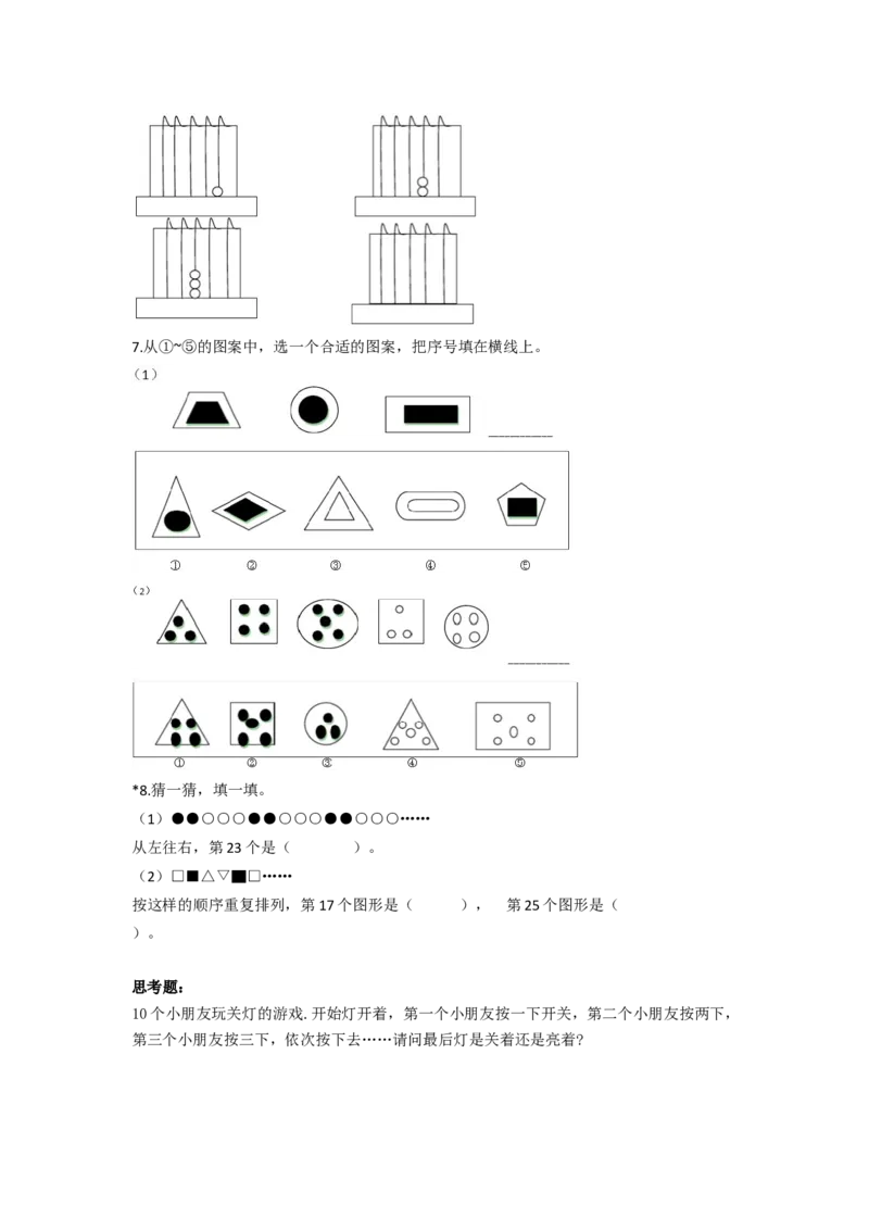 小学二年级上册数学找规律专项练习题_二年级上下册资料_小学二年级学习资料-25年更新版_2-03、小学二年级数学上册_2-3-2、练习题、作业、试题、试卷_通用