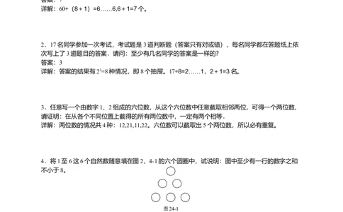 数学五年级第24讲抽屉原理二（教师版+学生版，含详细解析）全国通用_小学数学思维训练电子版举一反三奥数逻辑拓展专项图解强化_五年级