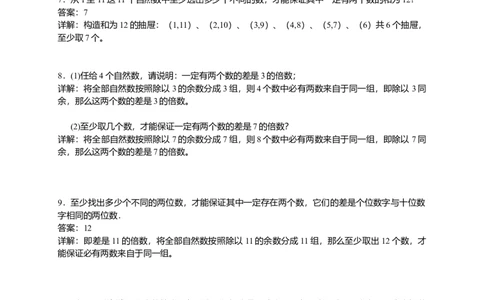数学五年级第24讲抽屉原理二（教师版+学生版，含详细解析）全国通用_小学数学思维训练电子版举一反三奥数逻辑拓展专项图解强化_五年级