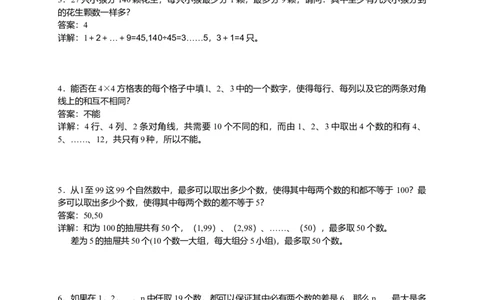 数学五年级第24讲抽屉原理二（教师版+学生版，含详细解析）全国通用_小学数学思维训练电子版举一反三奥数逻辑拓展专项图解强化_五年级