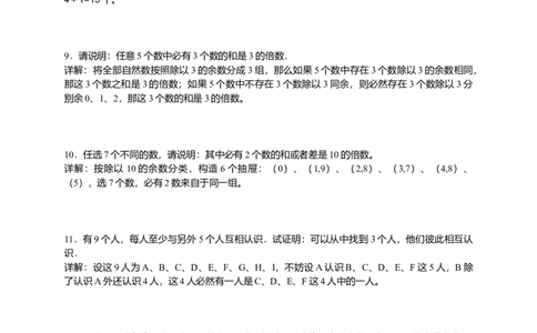数学五年级第24讲抽屉原理二（教师版+学生版，含详细解析）全国通用_小学数学思维训练电子版举一反三奥数逻辑拓展专项图解强化_五年级