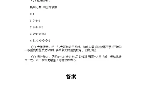 小学二年级上册数学奥数知识点讲解第8课《找规律三》试题附答案_一年级上下册资料_3-2-1、小学奥数一年级_3-2-2、小学奥数二年级_小学二年级上册数学奥数知识点讲解
