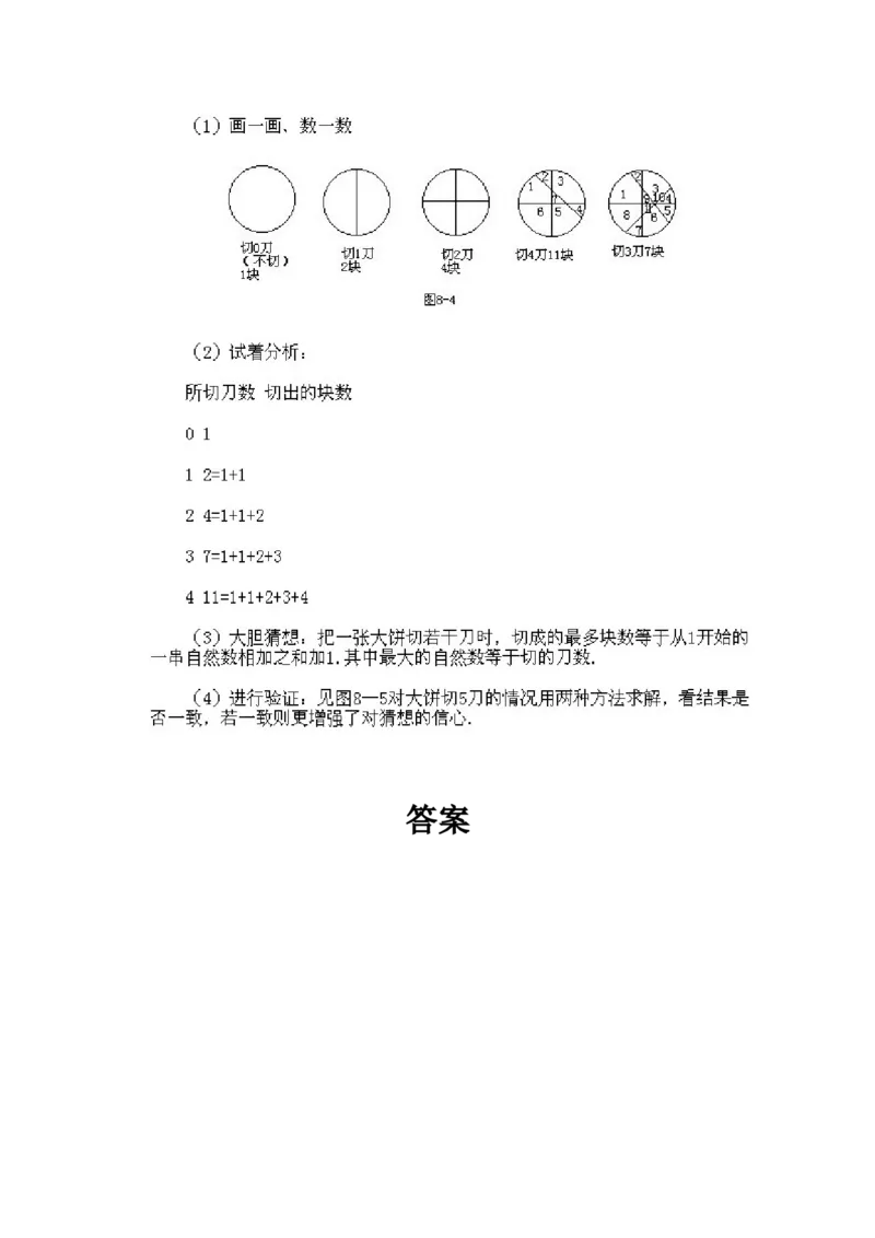 小学二年级上册数学奥数知识点讲解第8课《找规律三》试题附答案_一年级上下册资料_3-2-1、小学奥数一年级_3-2-2、小学奥数二年级_小学二年级上册数学奥数知识点讲解