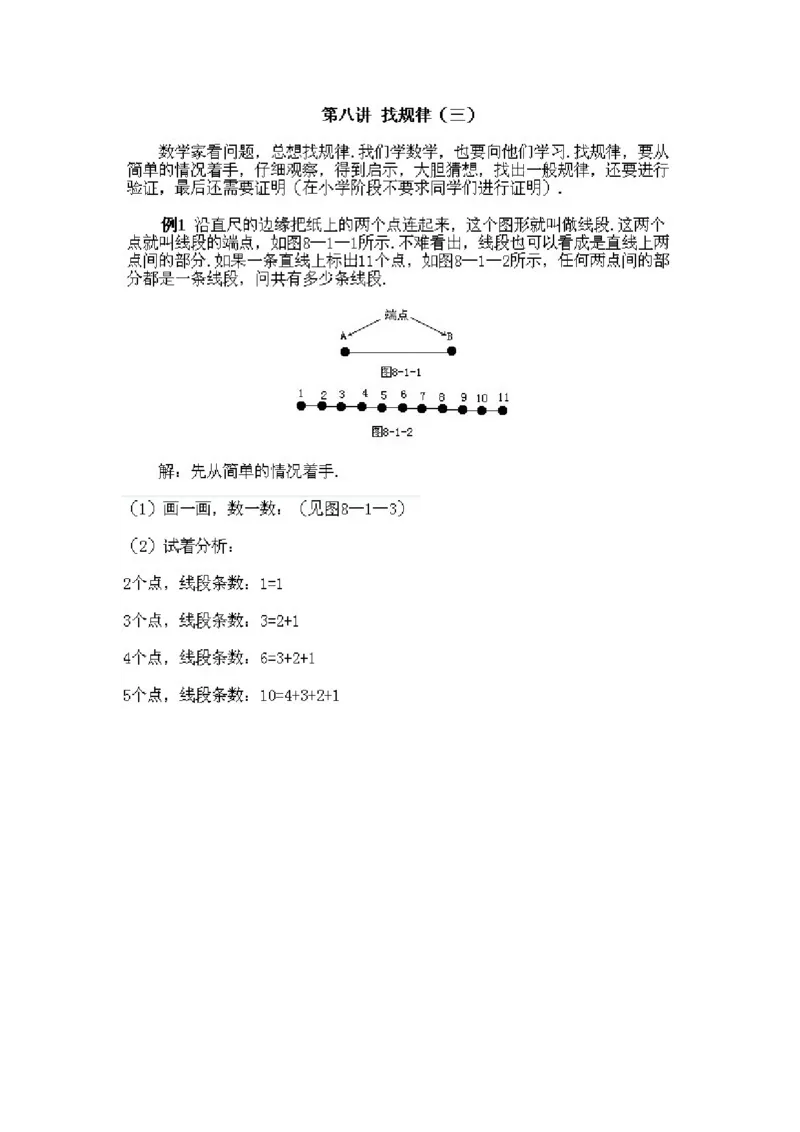小学二年级上册数学奥数知识点讲解第8课《找规律三》试题附答案_一年级上下册资料_3-2-1、小学奥数一年级_3-2-2、小学奥数二年级_小学二年级上册数学奥数知识点讲解