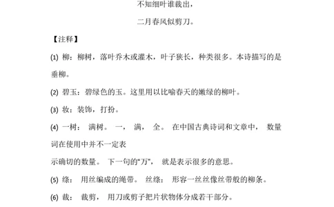 必背古诗（含译文）_二年级上下册资料_二年级语数英上下册学习资料_3-7-2、小学二年级语文下册_统编、部编、人教（语文全国统一只有一个版）_1、知识点总结_专项-诗词课文