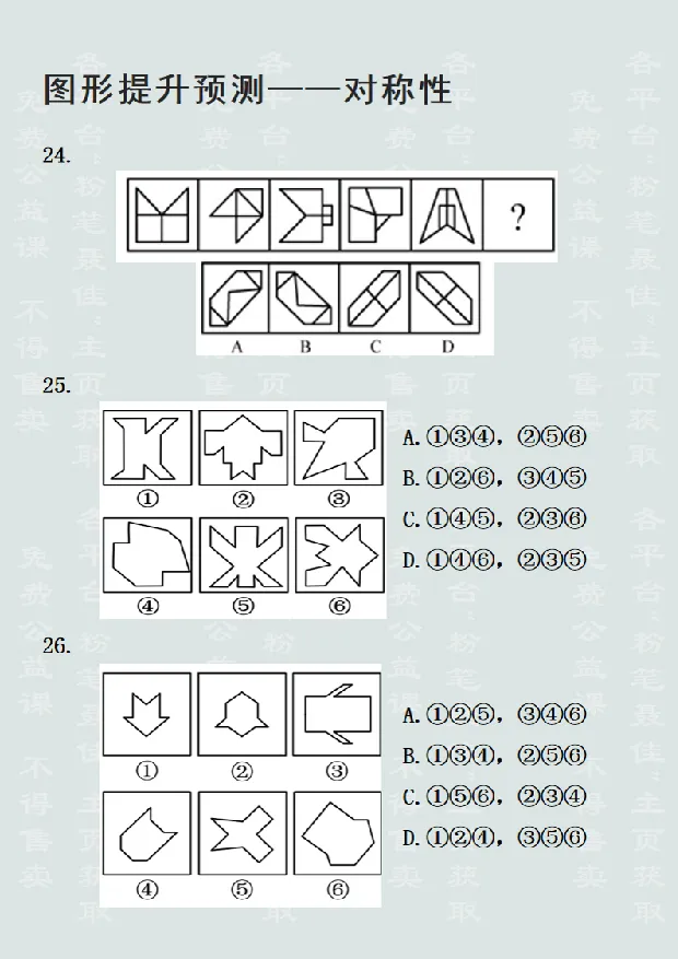 图形推理提升预测-对称性（聂佳2022.12）_2026考公资料_（15）聂佳_题本聂佳判断推理题本合集_聂佳判断推理题本合集_图形推理题本集合