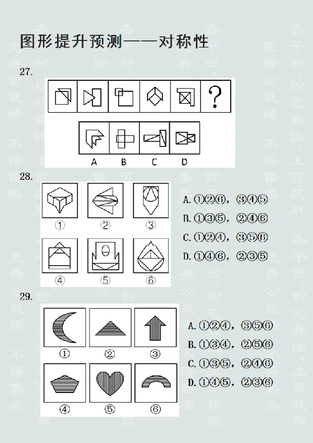图形推理提升预测-对称性（聂佳2022.12）_2026考公资料_（15）聂佳_题本聂佳判断推理题本合集_聂佳判断推理题本合集_图形推理题本集合