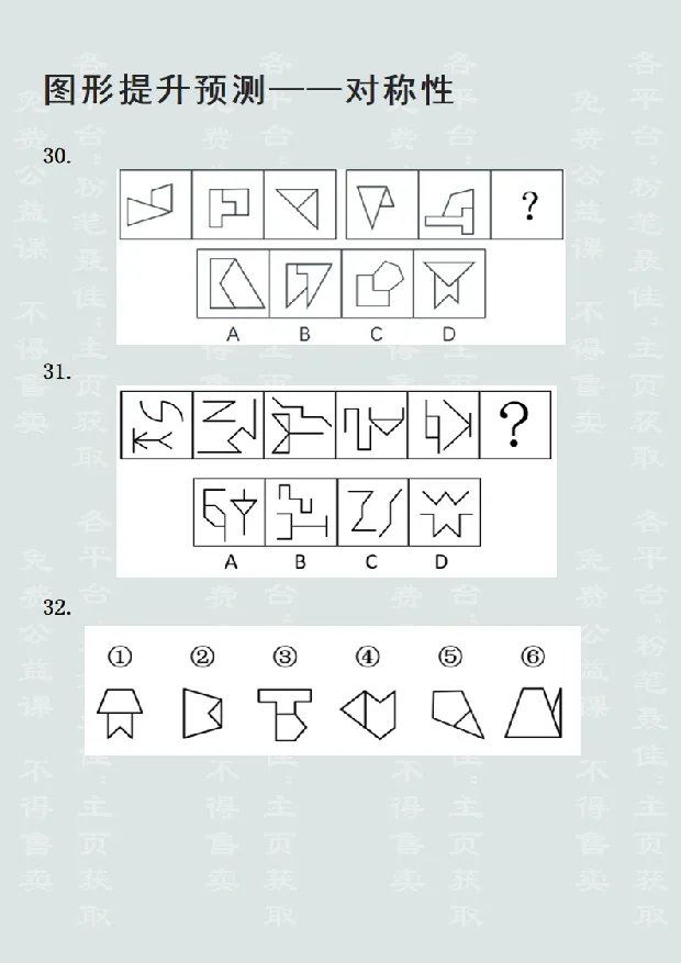 图形推理提升预测-对称性（聂佳2022.12）_2026考公资料_（15）聂佳_题本聂佳判断推理题本合集_聂佳判断推理题本合集_图形推理题本集合