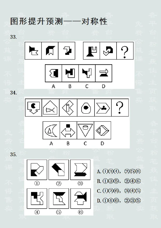 图形推理提升预测-对称性（聂佳2022.12）_2026考公资料_（15）聂佳_题本聂佳判断推理题本合集_聂佳判断推理题本合集_图形推理题本集合