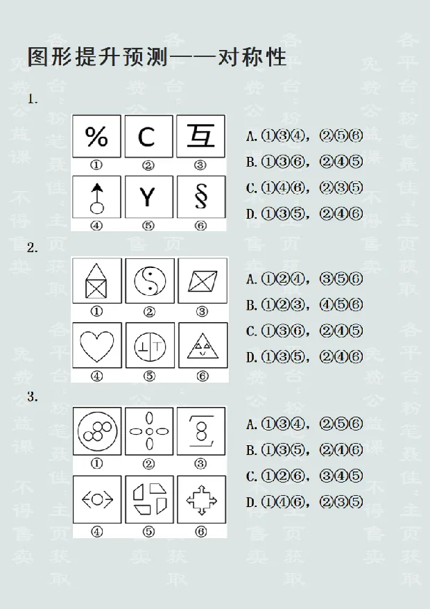 图形推理提升预测-对称性（聂佳2022.12）_2026考公资料_（15）聂佳_题本聂佳判断推理题本合集_聂佳判断推理题本合集_图形推理题本集合