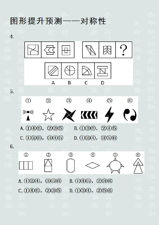 图形推理提升预测-对称性（聂佳2022.12）_2026考公资料_（15）聂佳_题本聂佳判断推理题本合集_聂佳判断推理题本合集_图形推理题本集合