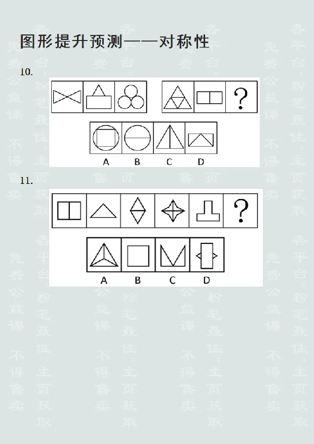 图形推理提升预测-对称性（聂佳2022.12）_2026考公资料_（15）聂佳_题本聂佳判断推理题本合集_聂佳判断推理题本合集_图形推理题本集合