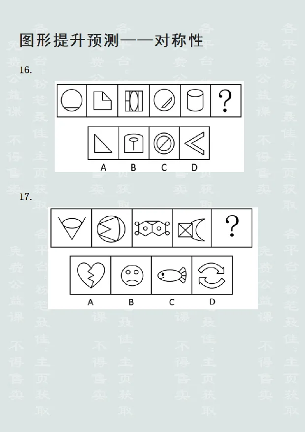图形推理提升预测-对称性（聂佳2022.12）_2026考公资料_（15）聂佳_题本聂佳判断推理题本合集_聂佳判断推理题本合集_图形推理题本集合