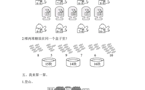 人教版数学一年级（上）第八单元测试卷2_一年级上下册资料_小学一年级学习资料-25年更新版_1-03、小学一年级数学上册_人教版_03、单元试卷_人教版数学一年级（上）单元检测卷