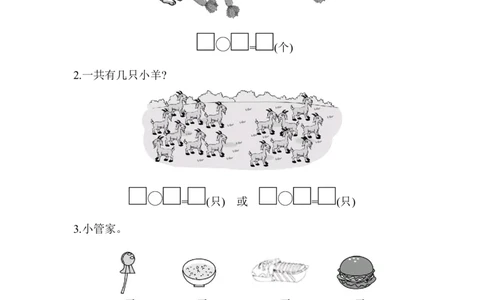 人教版数学一年级（上）第八单元测试卷2_一年级上下册资料_小学一年级学习资料-25年更新版_1-03、小学一年级数学上册_人教版_03、单元试卷_人教版数学一年级（上）单元检测卷
