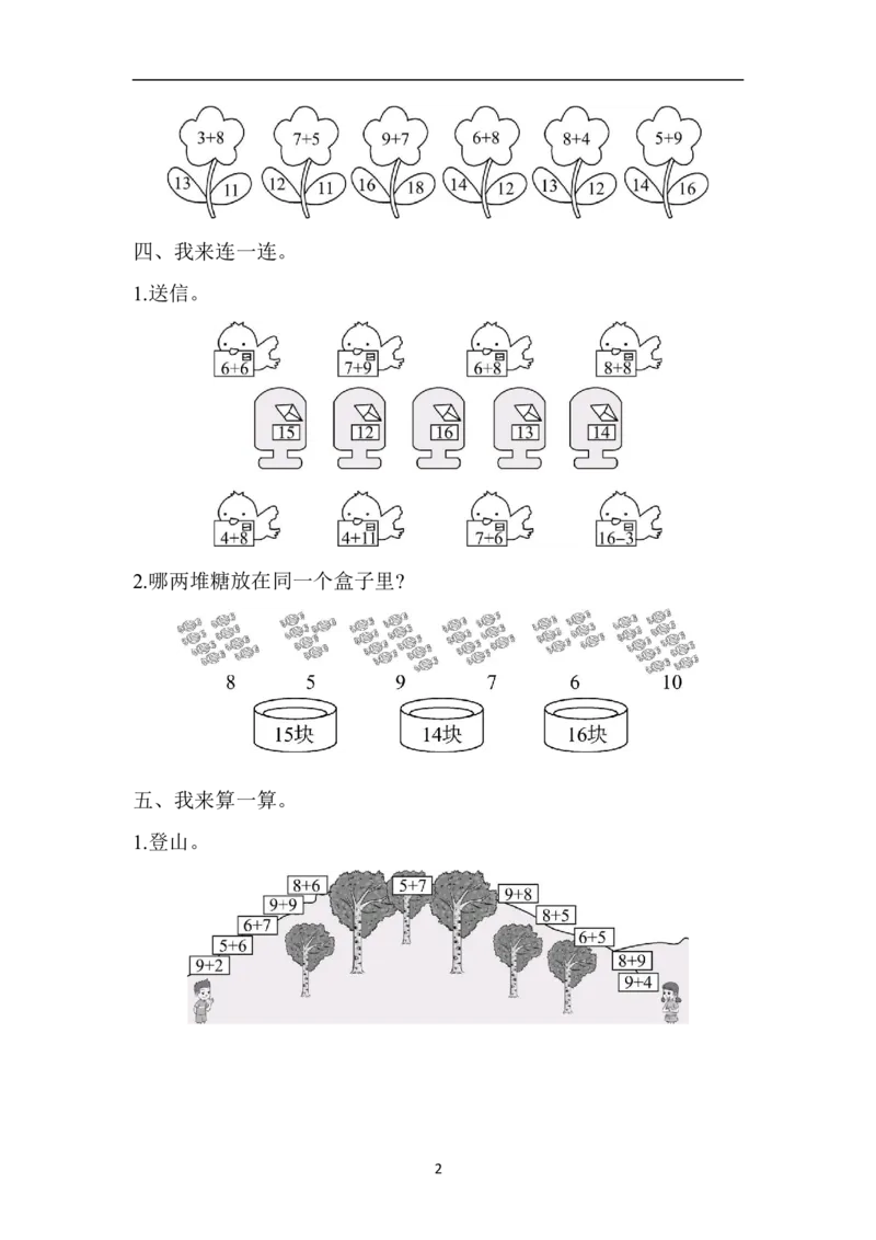 人教版数学一年级（上）第八单元测试卷2_一年级上下册资料_小学一年级学习资料-25年更新版_1-03、小学一年级数学上册_人教版_03、单元试卷_人教版数学一年级（上）单元检测卷