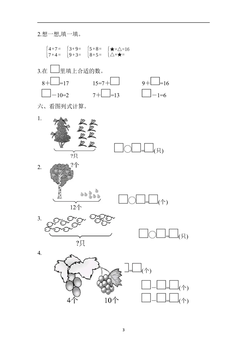 人教版数学一年级（上）第八单元测试卷2_一年级上下册资料_小学一年级学习资料-25年更新版_1-03、小学一年级数学上册_人教版_03、单元试卷_人教版数学一年级（上）单元检测卷