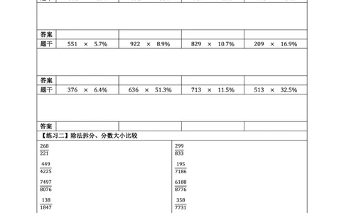 四海速算练习册_2026考公资料_花生十三合集_旗舰班-省考2025花生十三省考系统班（花生行测+飞扬申论）⭐_行测2025花生省考系统班_01.资料分析_讲义