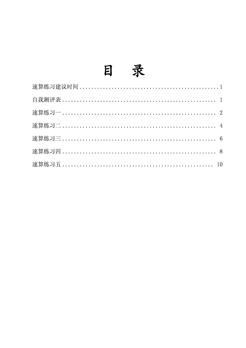 四海速算练习册_2026考公资料_花生十三合集_旗舰班-省考2025花生十三省考系统班（花生行测+飞扬申论）⭐_行测2025花生省考系统班_01.资料分析_讲义