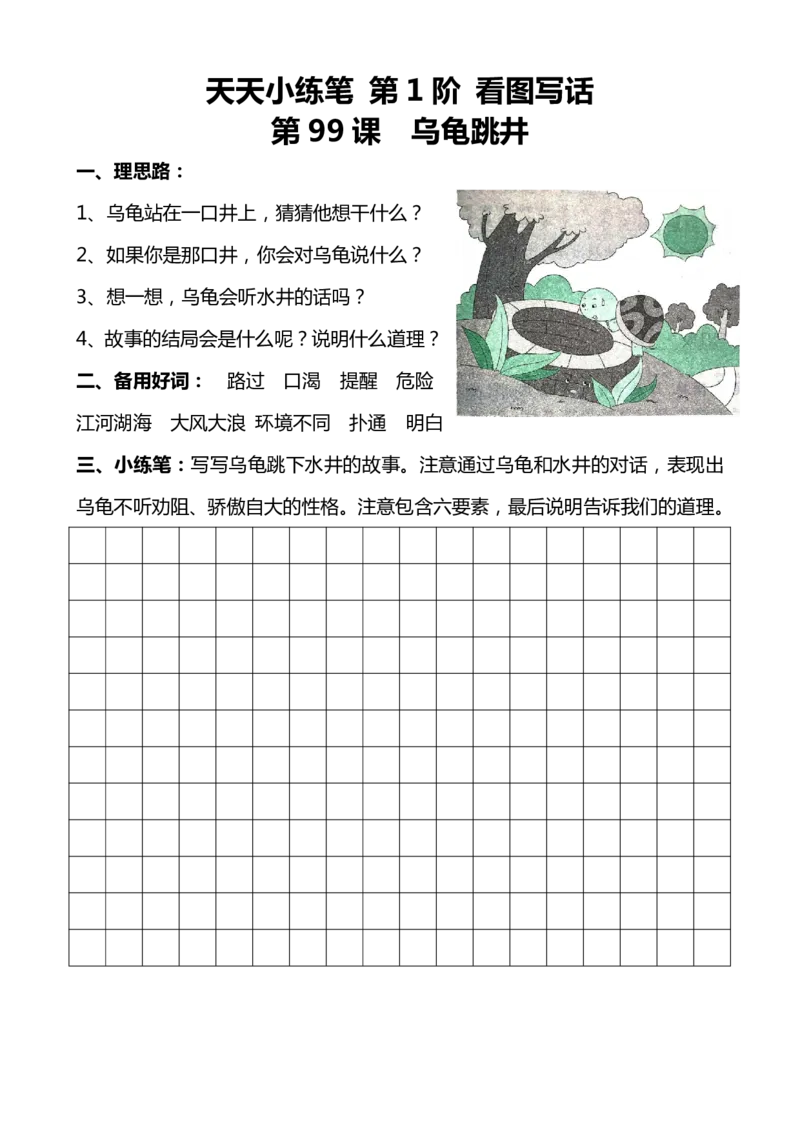 天天小练笔第1辑看图写一句话1-100_一年级上下册资料_小学一年级学习资料-25年更新版_1-00、幼小衔接_幼小衔接看图写话启蒙篇