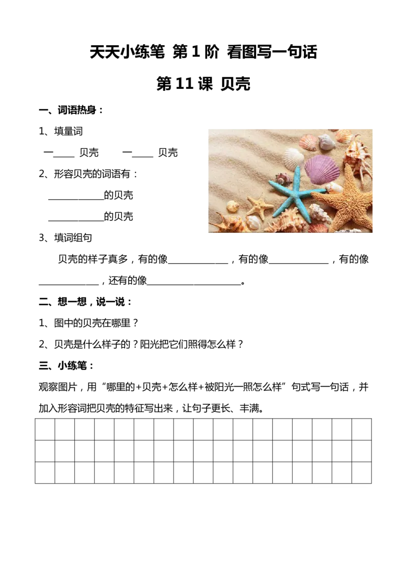 天天小练笔第1辑看图写一句话1-100_一年级上下册资料_小学一年级学习资料-25年更新版_1-00、幼小衔接_幼小衔接看图写话启蒙篇
