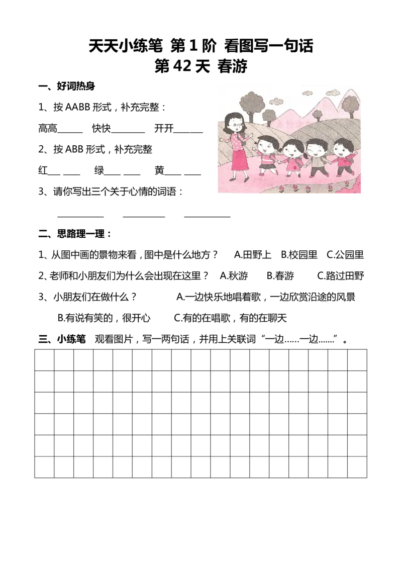 天天小练笔第1辑看图写一句话1-100_一年级上下册资料_小学一年级学习资料-25年更新版_1-00、幼小衔接_幼小衔接看图写话启蒙篇