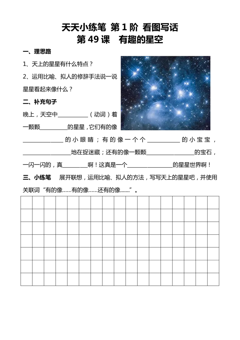 天天小练笔第1辑看图写一句话1-100_一年级上下册资料_小学一年级学习资料-25年更新版_1-00、幼小衔接_幼小衔接看图写话启蒙篇