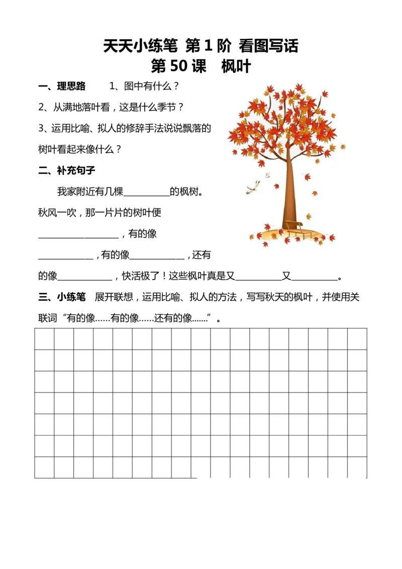 天天小练笔第1辑看图写一句话1-100_一年级上下册资料_小学一年级学习资料-25年更新版_1-00、幼小衔接_幼小衔接看图写话启蒙篇