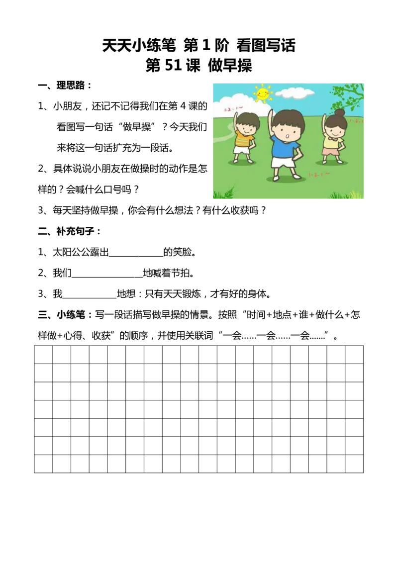 天天小练笔第1辑看图写一句话1-100_一年级上下册资料_小学一年级学习资料-25年更新版_1-00、幼小衔接_幼小衔接看图写话启蒙篇