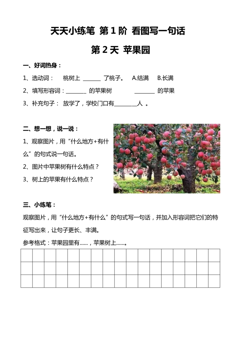 天天小练笔第1辑看图写一句话1-100_一年级上下册资料_小学一年级学习资料-25年更新版_1-00、幼小衔接_幼小衔接看图写话启蒙篇
