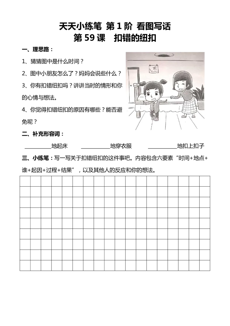 天天小练笔第1辑看图写一句话1-100_一年级上下册资料_小学一年级学习资料-25年更新版_1-00、幼小衔接_幼小衔接看图写话启蒙篇